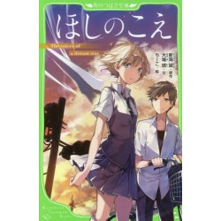 Hoshi no koe - The voices of a distant star -