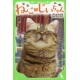 Neko to Jiichan, Le roman