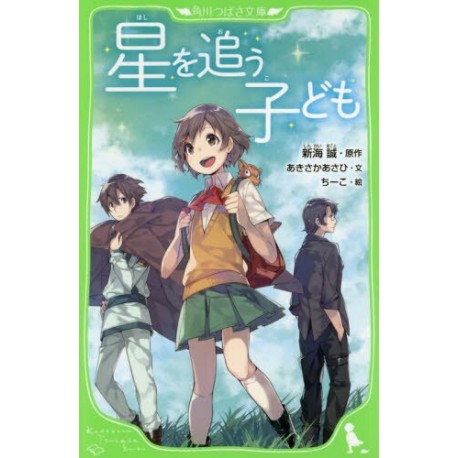 Hoshi o ou kodomo