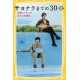 Sayonara madeno 30 pun