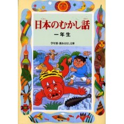 Nihon no murashi banashi 1 nensei
