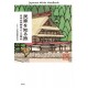 Japanese Minka Handbook
