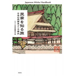Japanese Minka Handbook