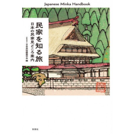 Japanese Minka Handbook