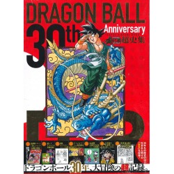 Dragon Ball 30th Anniversary Chôshishû