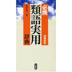 Ruigo jitsuyô jiten