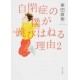 Jiheishô no boku ga tobihaneru riyû 2