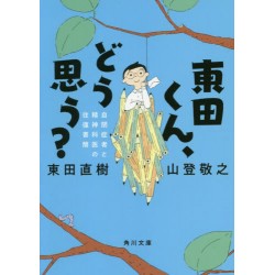 Higashida kun, dô omou?