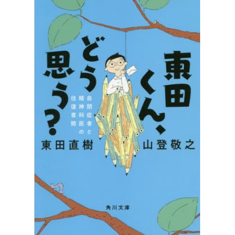 Higashida kun, dô omou?