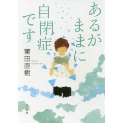 Arugamama ni jiheishô desu