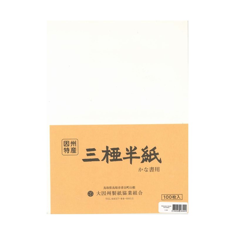 驚きの価格が実現 因州機械漉半紙 三椏半紙 100枚 brandstoryonline.com
