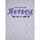 Storyboard - Whisper of the Heart