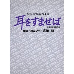 Storyboard - Whisper of the Heart
