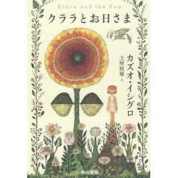Kurara to Ohisama - Klara and the Sun -