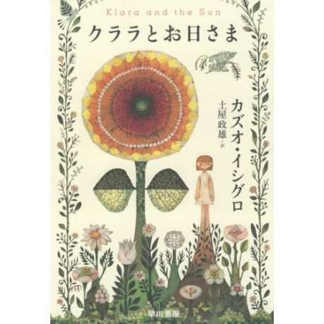 Kurara to Ohisama - Klara and the Sun -