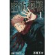 Jujutsu kaisen 1