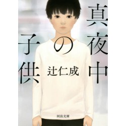 Mayonaka no kodomo