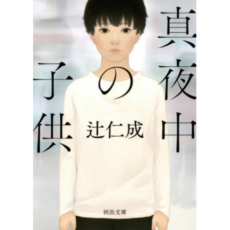 Mayonaka no kodomo