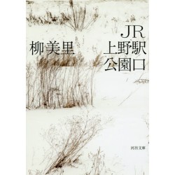 JR Uenoeki Kôenguchi
