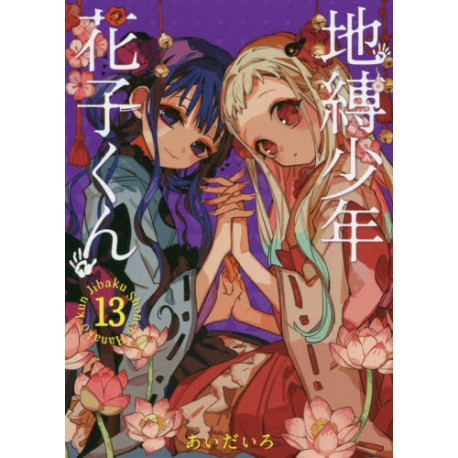 Jibaku Shônen Hanako-kun 13