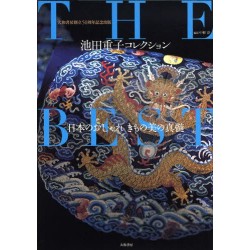 Ikeda Shigeko Collection - The Best