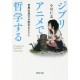 Ghibli anime de tetsugakusuru