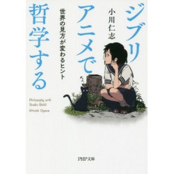 Ghibli anime de tetsugakusuru