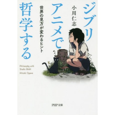 Ghibli anime de tetsugakusuru