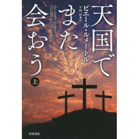 Tengoku de mata aou - jô -