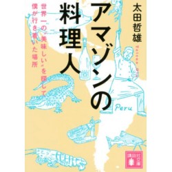 Amazon no ryôrinin