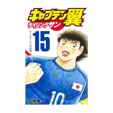 Captain Tsubasa Rising Sun 15