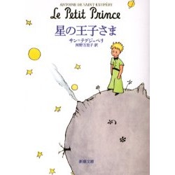 Hoshi no Oujisama - Le Petit Prince -