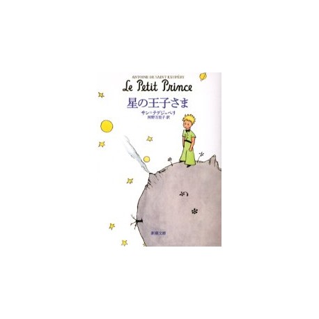 Hoshi no Oujisama - Le Petit Prince -