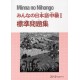 Minna no Nihongo Chûkyû 1 - Hyôjun Mondaïshû