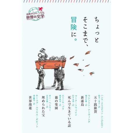 Chotto sokomade boukenni