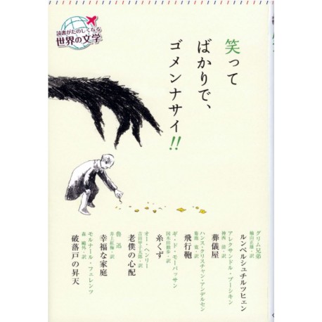 Warattebakaride gomennasai