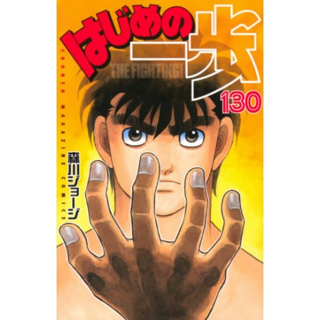 Hajime no Ippo - The Fighting ! 130
