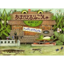 Amagaeru no ryokôsha