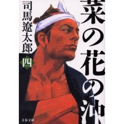 Nanohana no oki 4