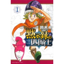 Mokushiroku no Yonkishi 1