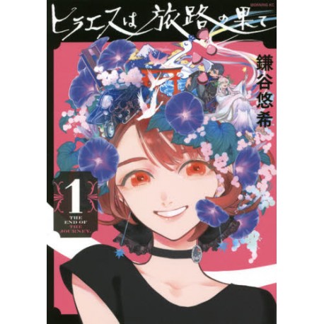Hiraeth wa Tabiji no hate 1