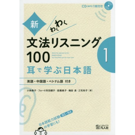 Bunpô Listening 100 vol.1