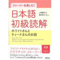 Beginner Level Japanese Reading Comprehesion