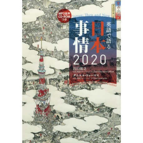 Eigo de kataru Nihon Jijyô 2020