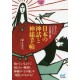 Nihon no shinwa to kamisama techô