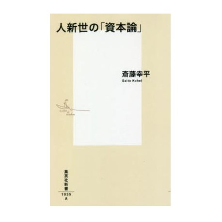 Hitoshinsei no shihonron