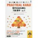 Pratical Kanji vol.1 - Kanji & Kanji vocabulary for the Modern World