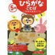 Hiragana Kotoba - 5 sai