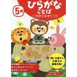Hiragana Kotoba - 5 sai