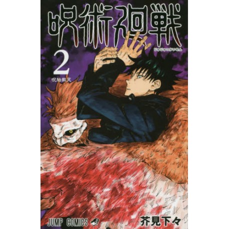 Jujutsu kaisen 2